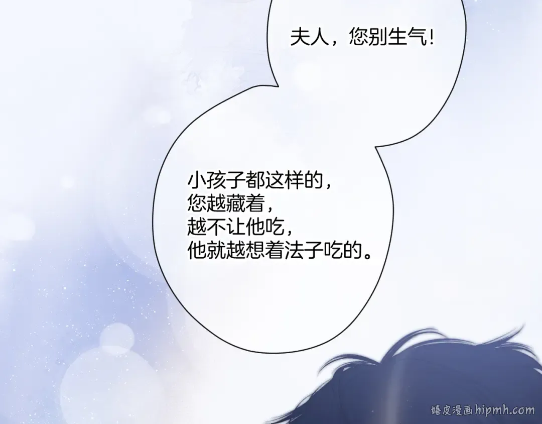 第117话 戒糖 第8页