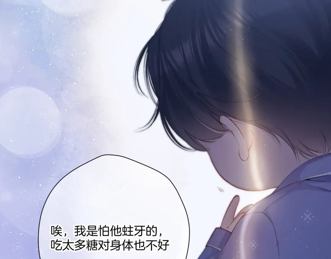 第117话 戒糖 第9页