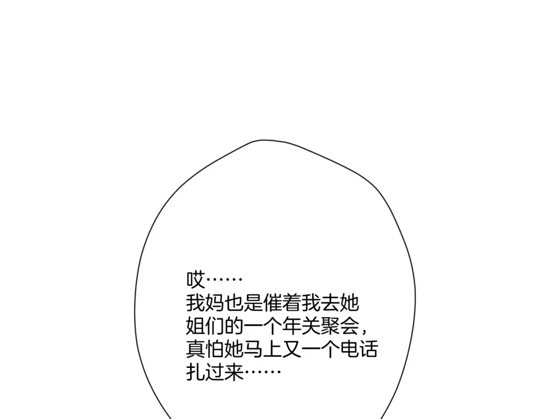 第117话 戒糖 第76页