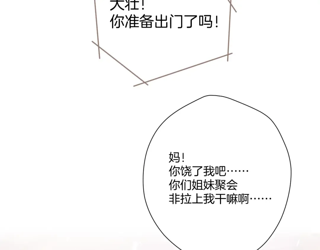 第117话 戒糖 第79页