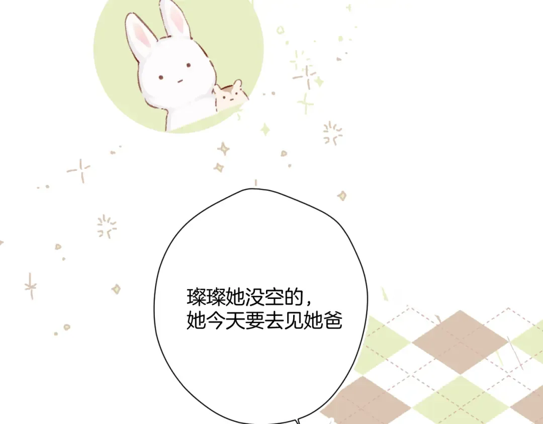 第117话 戒糖 第84页