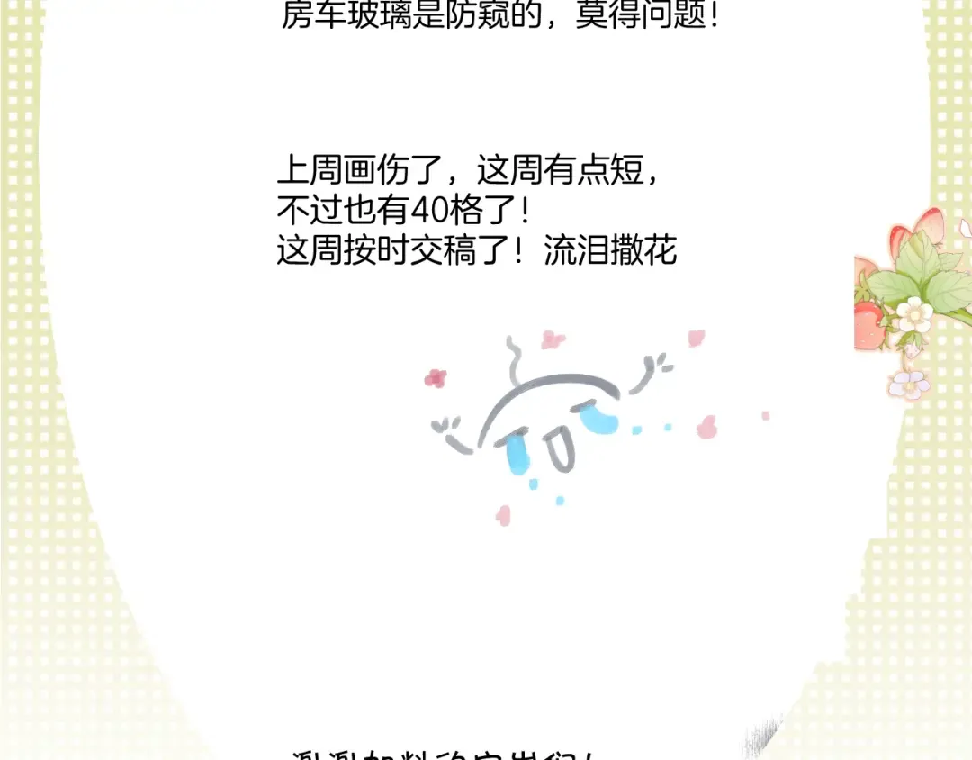 第117话 戒糖 第92页