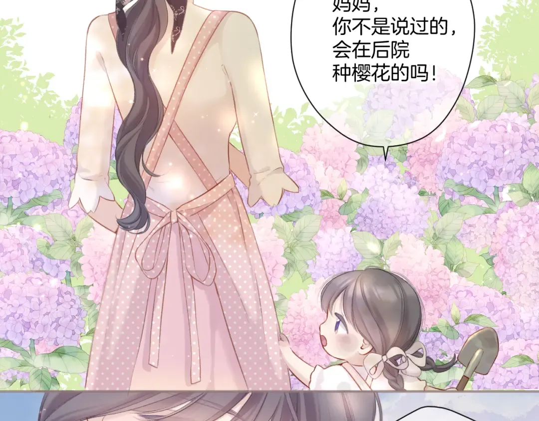 第118话 落樱 第124页