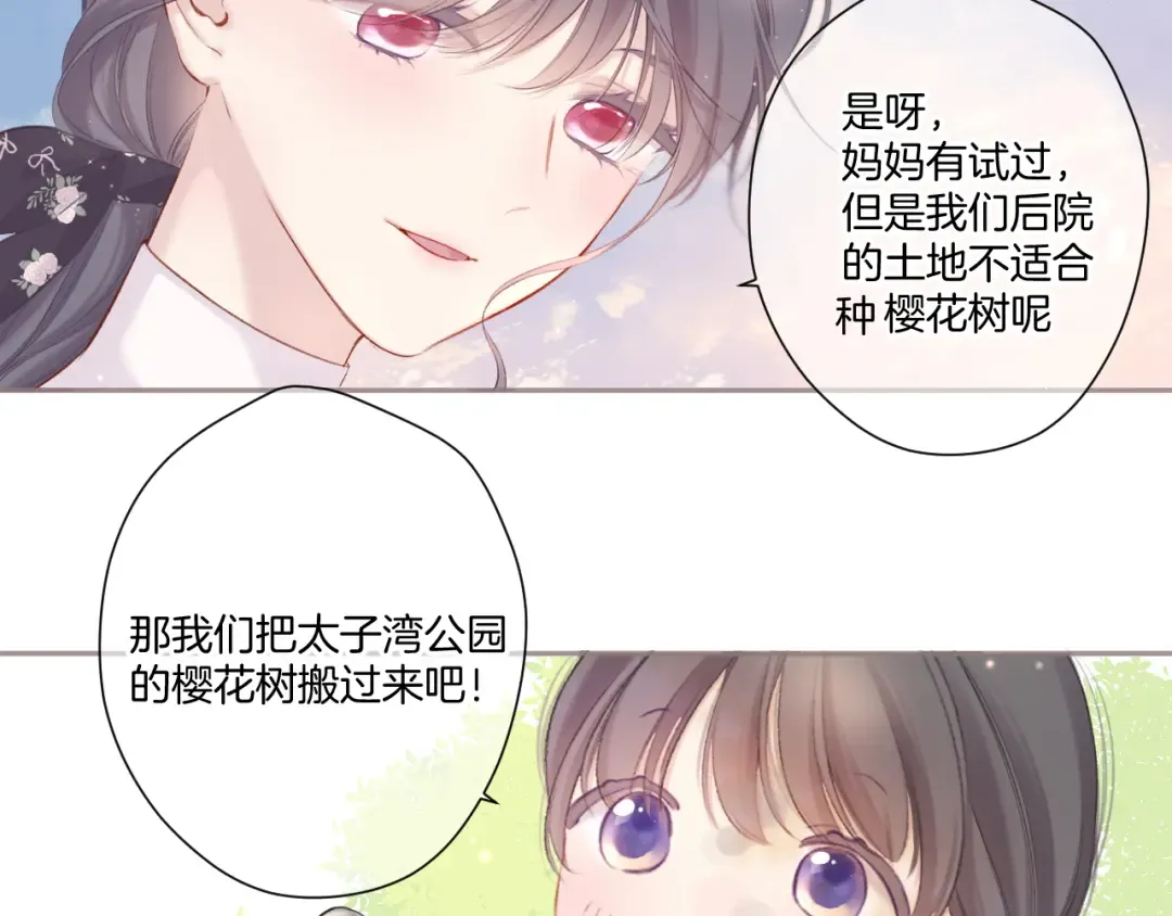 第118话 落樱 第125页