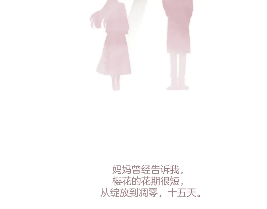 第118话 落樱 第172页