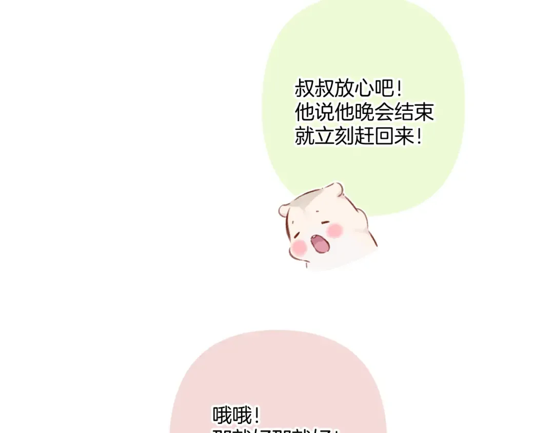 第119话 温存 第31页