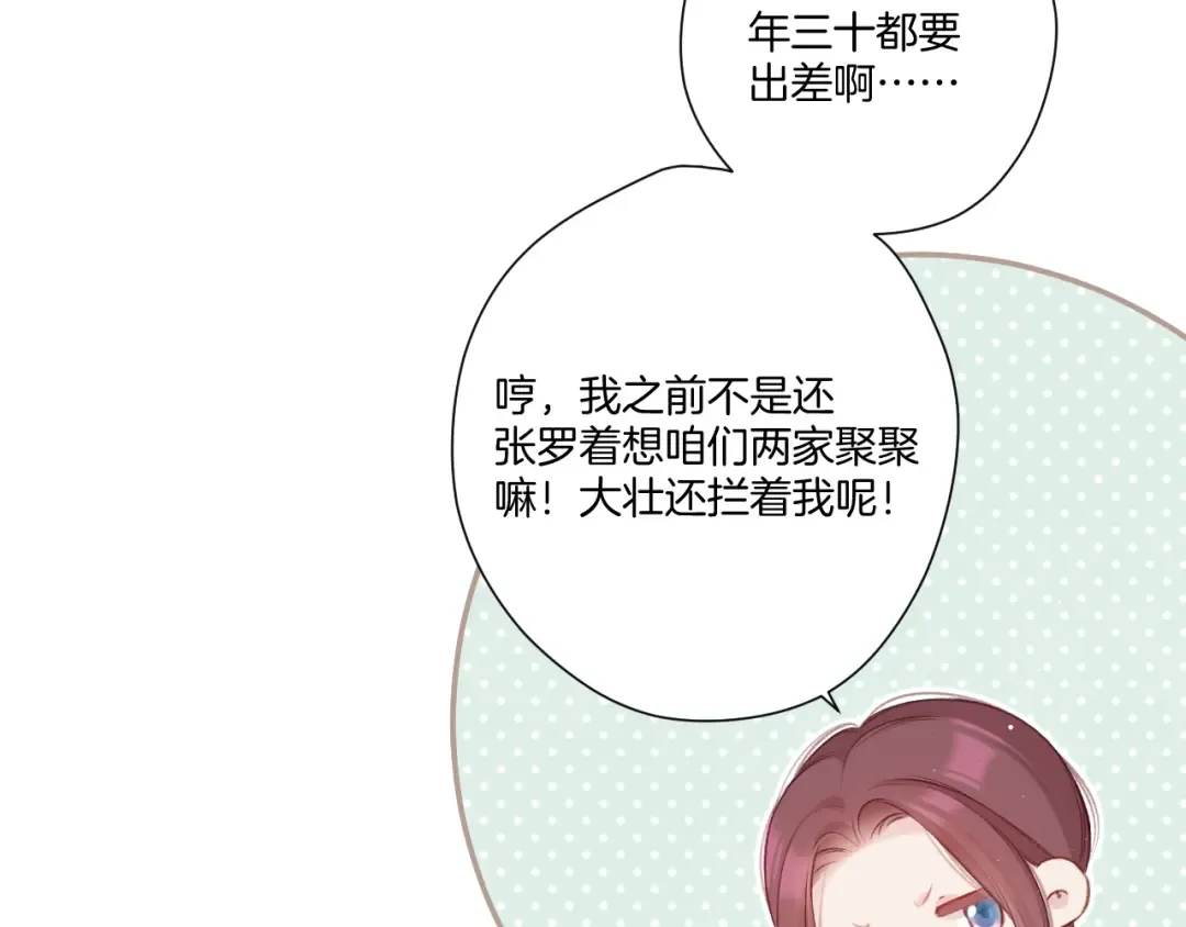 第119话 温存 第35页
