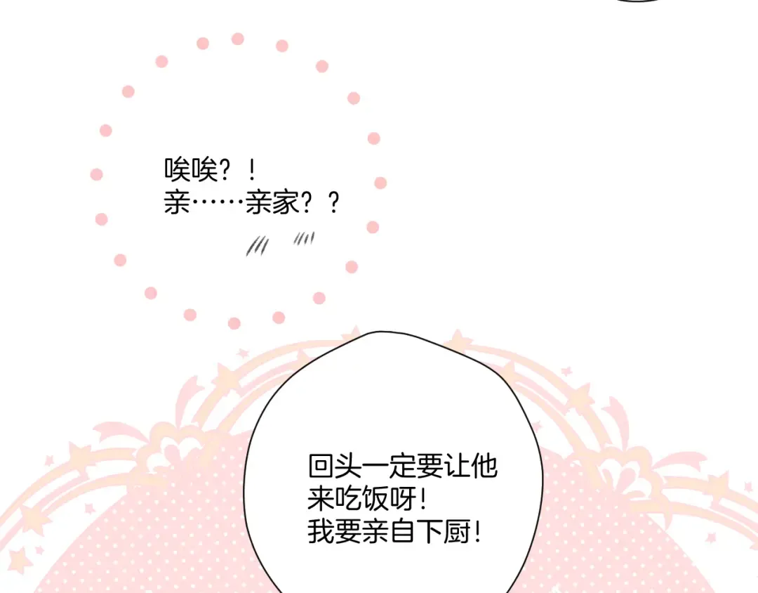 第119话 温存 第41页