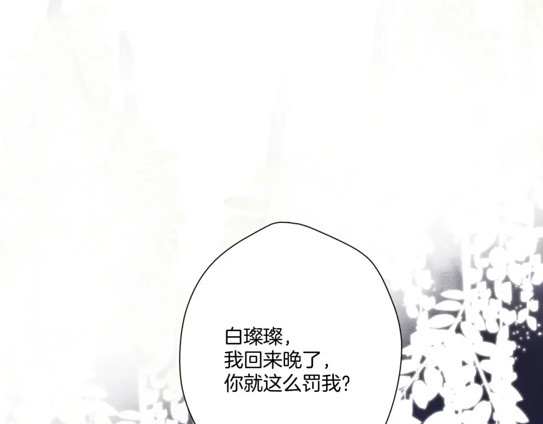 第119话 温存 第85页