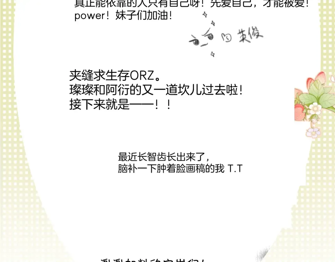 第119话 温存 第119页