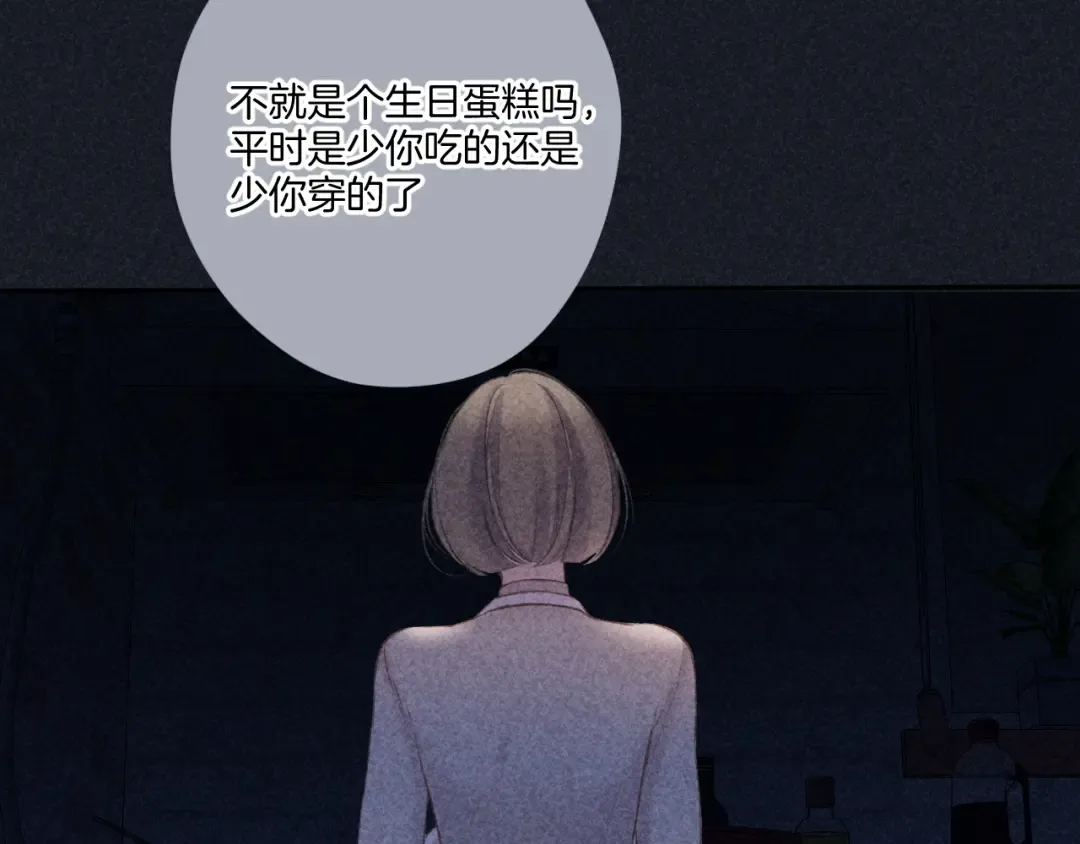 第121话 利己 第3页