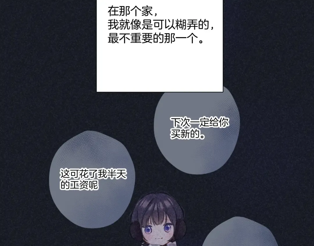 第121话 利己 第13页