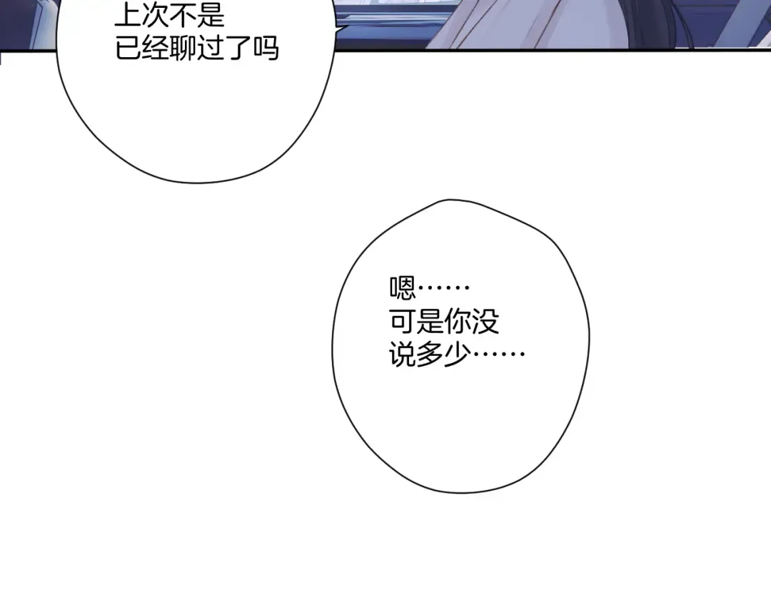 第121话 利己 第81页
