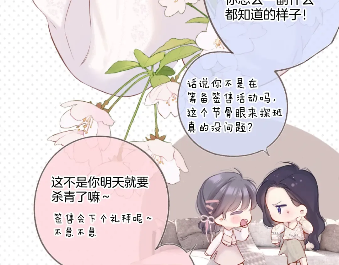 第122话 奔赴 第31页