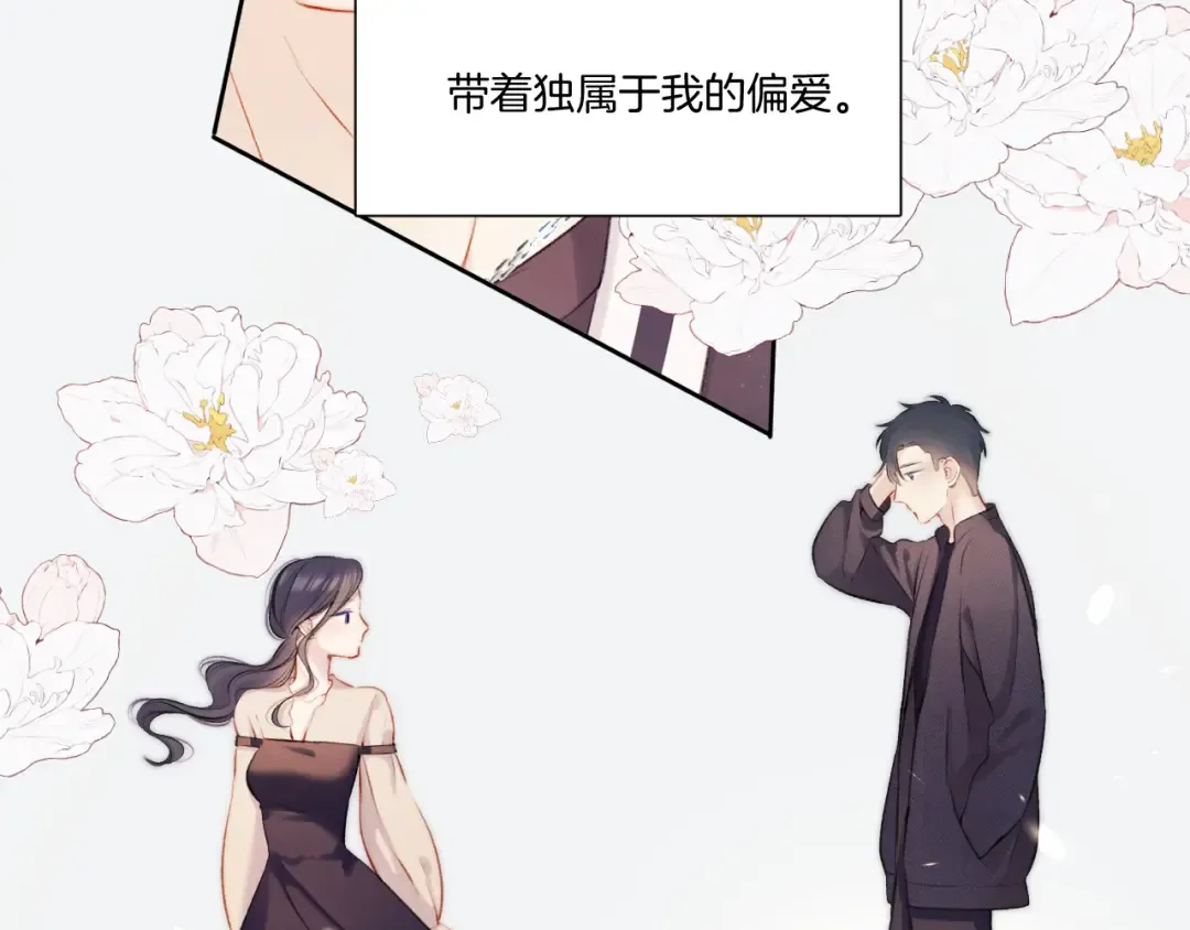 第123话 撒娇？ 第43页