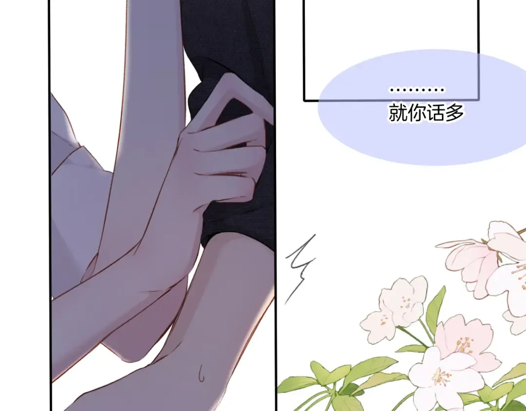 第123话 撒娇？ 第81页