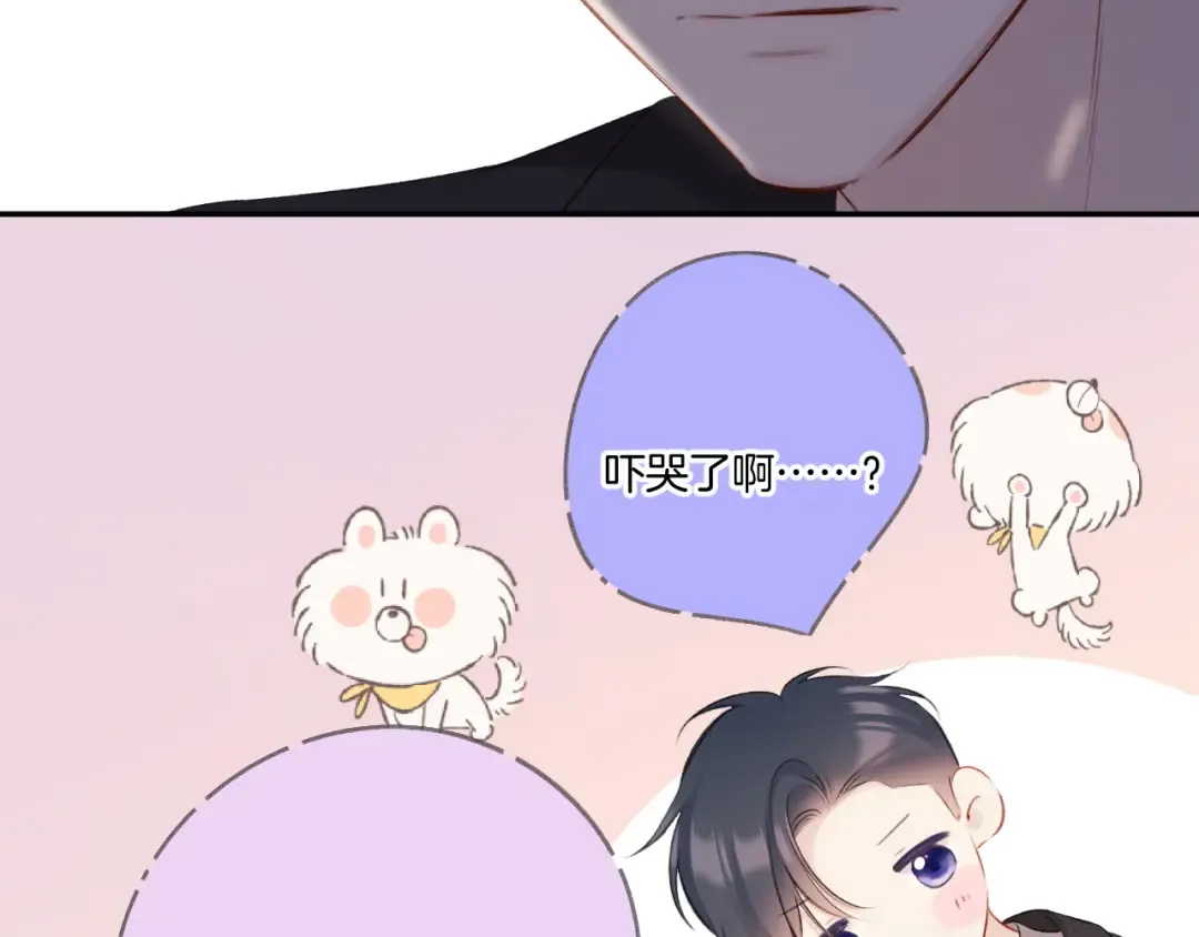 第123话 撒娇？ 第86页