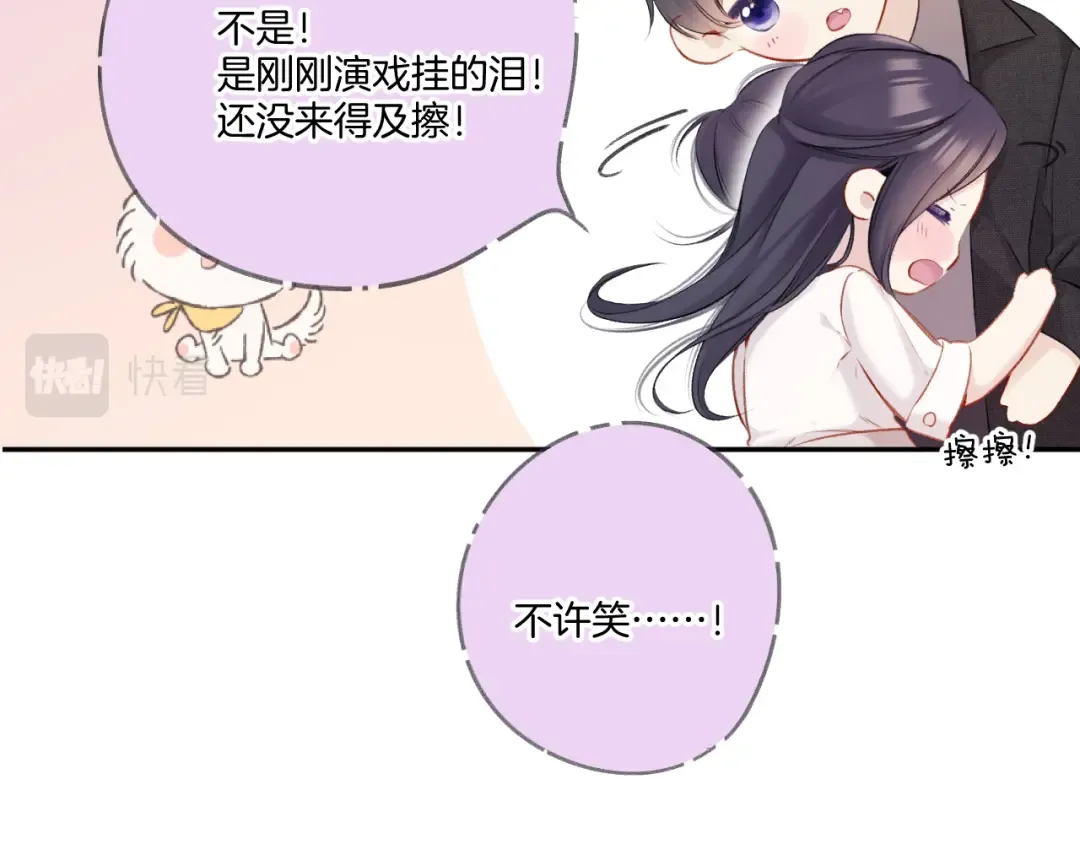 第123话 撒娇？ 第87页