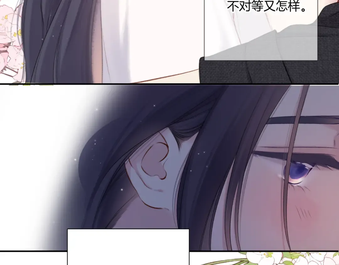 第123话 撒娇？ 第101页