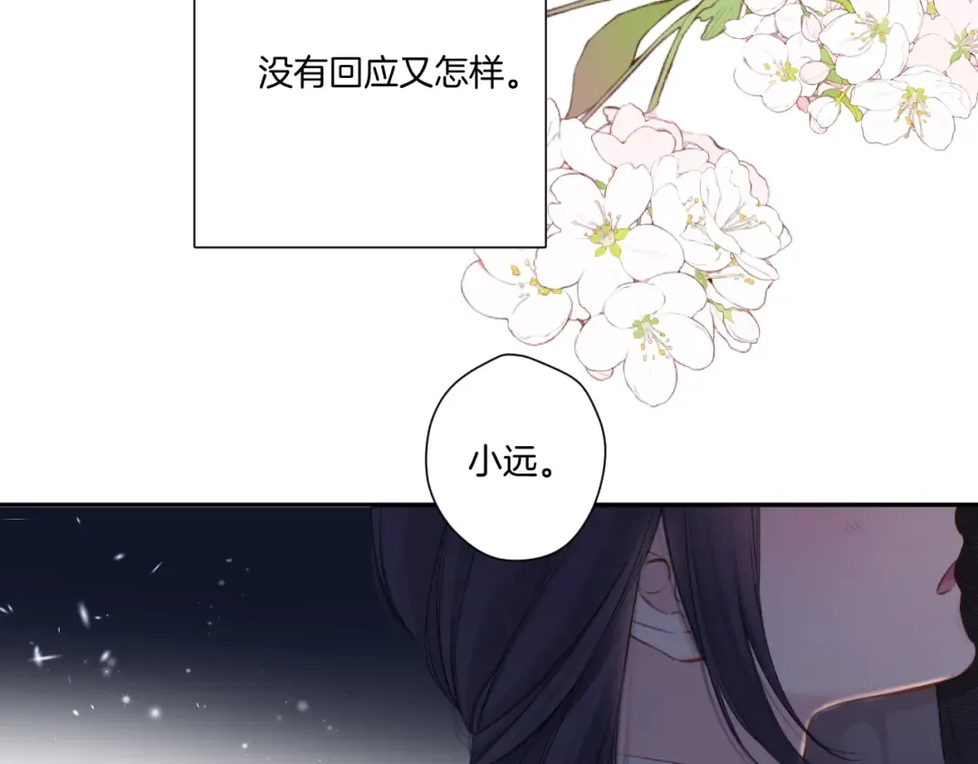 第123话 撒娇？ 第102页