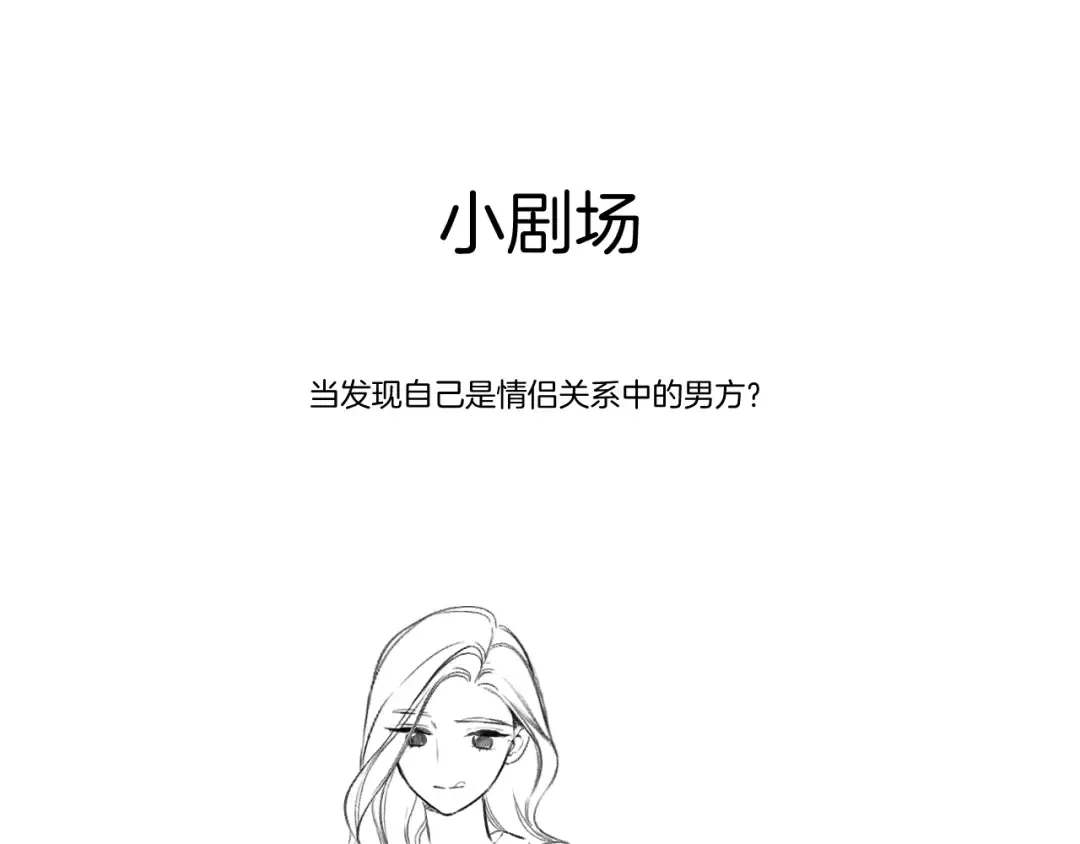 第123话 撒娇？ 第119页