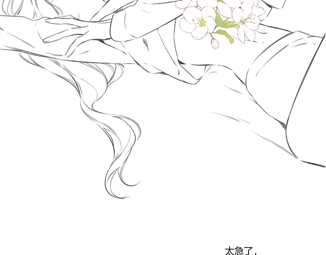 第123话 撒娇？ 第123页