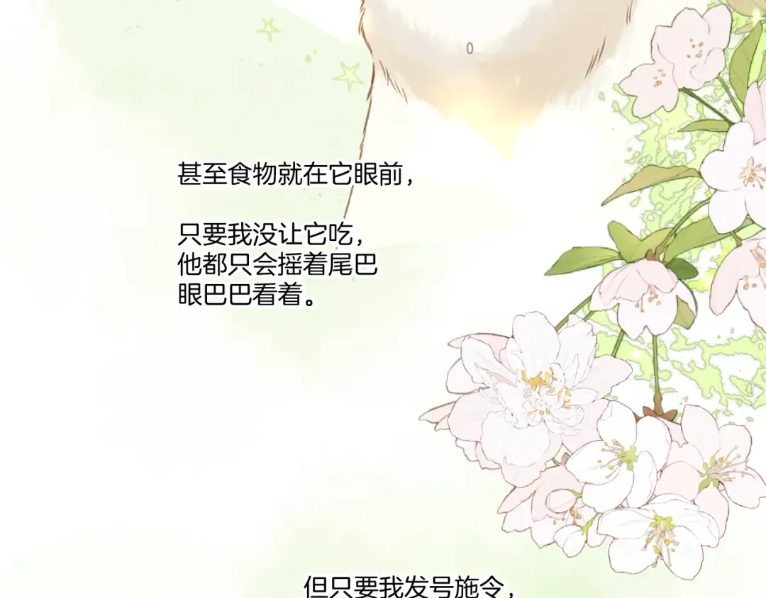 第124话 我的小狗 第10页