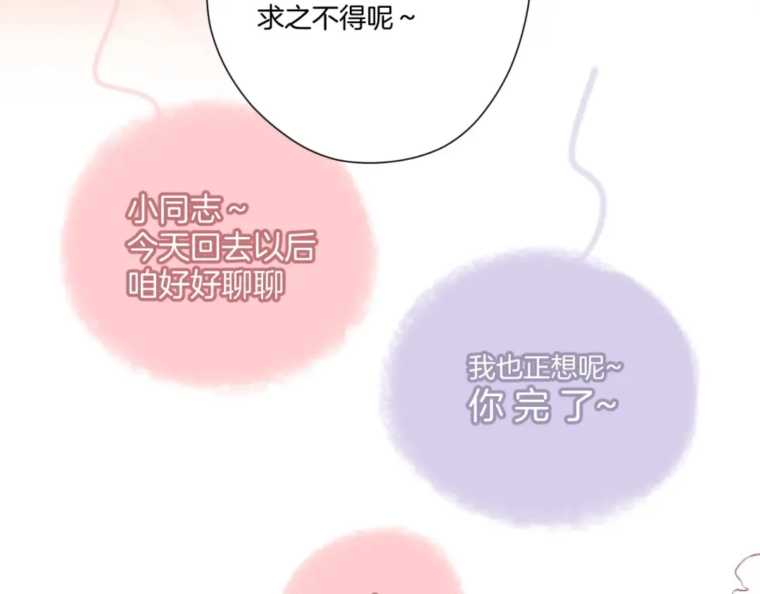 第125话 再画？ 第89页