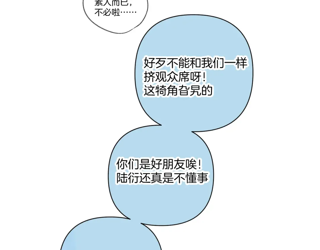 第129话 走过了人山人海 第73页