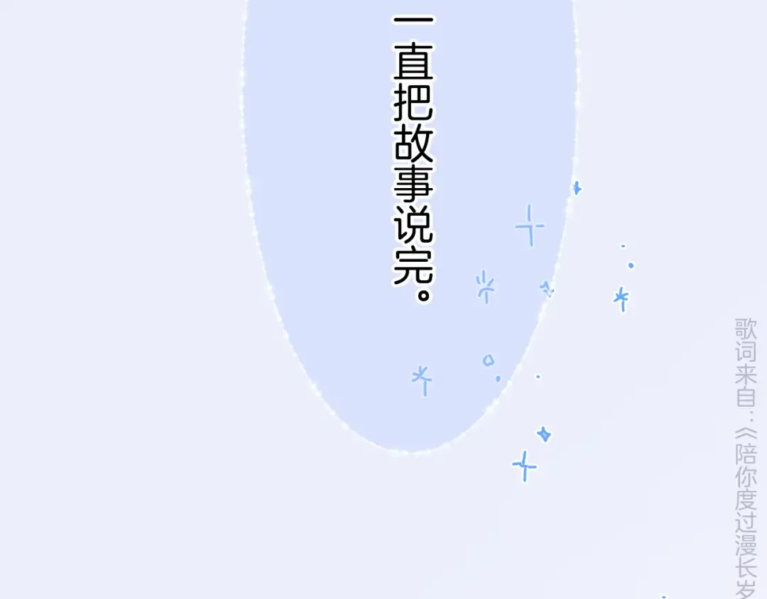 第130话 陪伴是最长情的告白 第138页