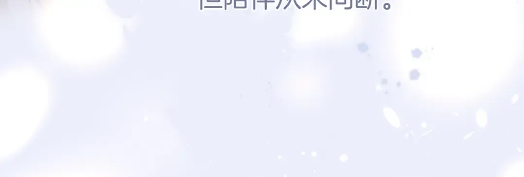 第130话 陪伴是最长情的告白 第220页