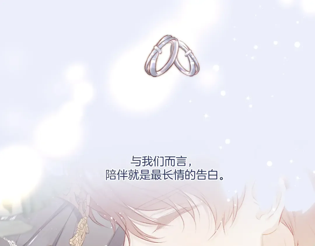 第130话 陪伴是最长情的告白 第229页