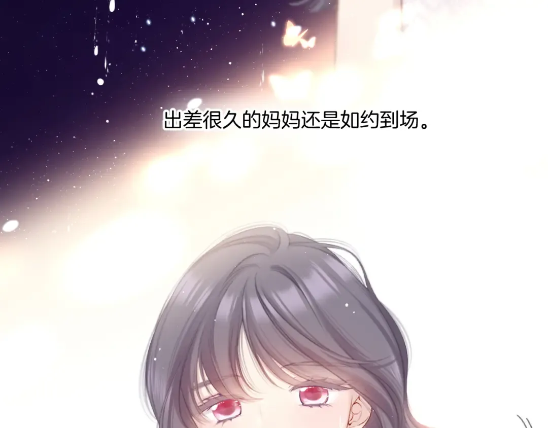 枫与樱（番外篇） 第6页