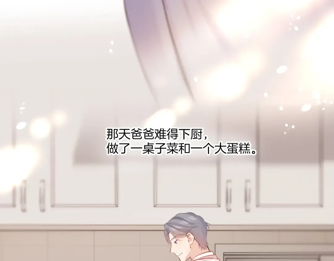 枫与樱（番外篇） 第9页