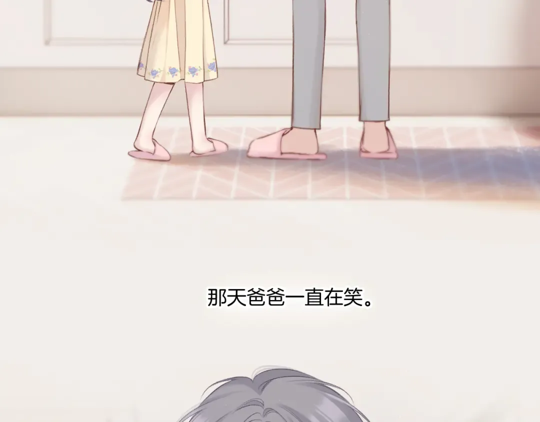 枫与樱（番外篇） 第11页
