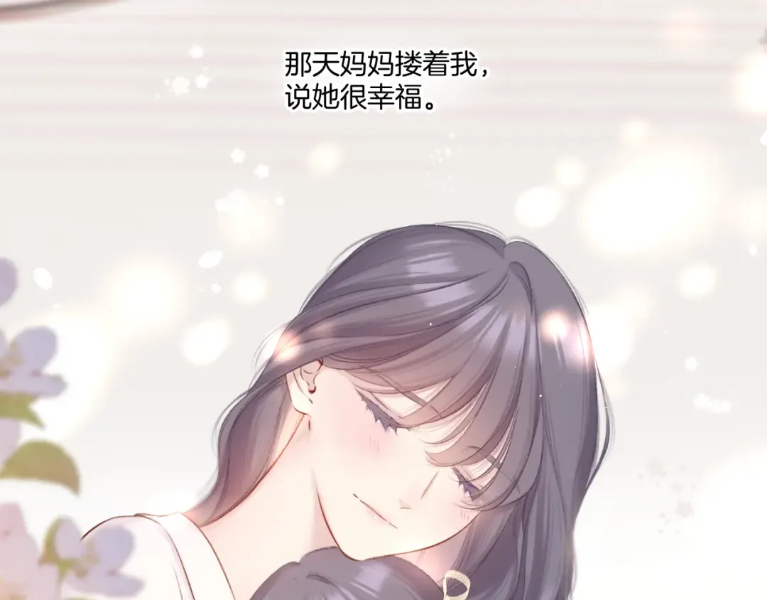 枫与樱（番外篇） 第14页