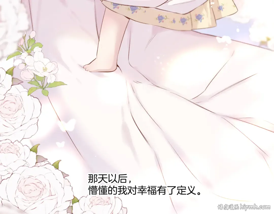 枫与樱（番外篇） 第16页