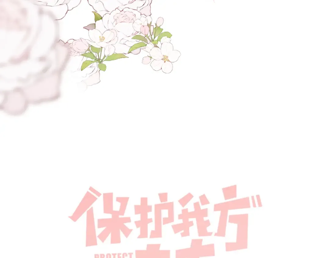 枫与樱（番外篇） 第17页