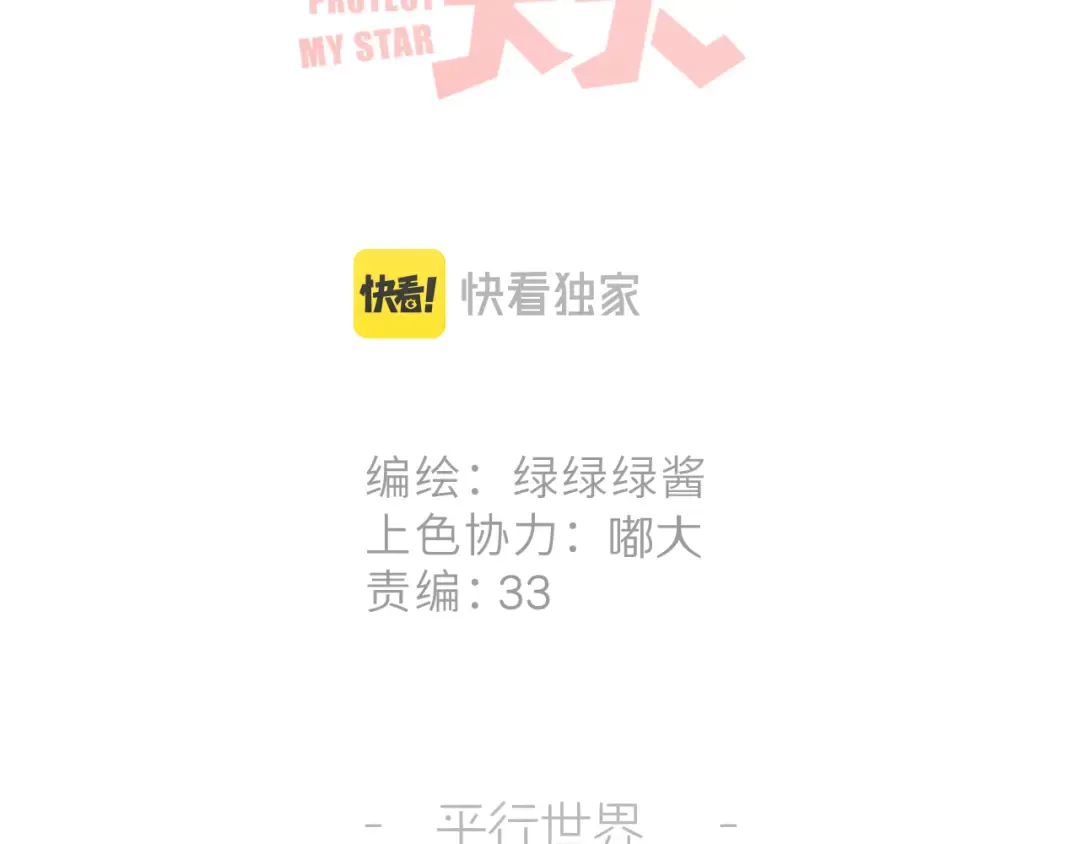 枫与樱（番外篇） 第18页
