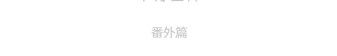 枫与樱（番外篇） 第19页