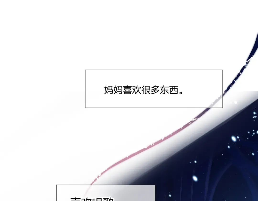 枫与樱（番外篇） 第20页