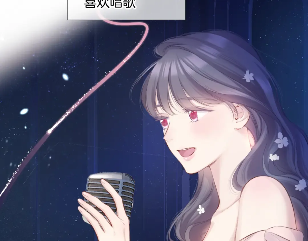 枫与樱（番外篇） 第21页