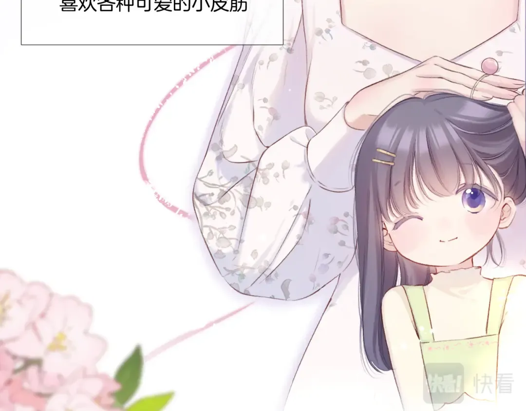 枫与樱（番外篇） 第25页