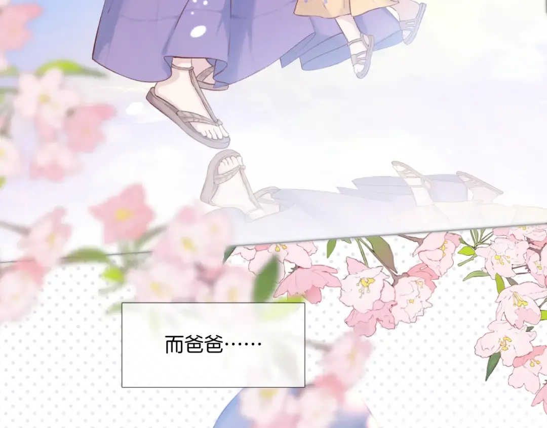 枫与樱（番外篇） 第28页
