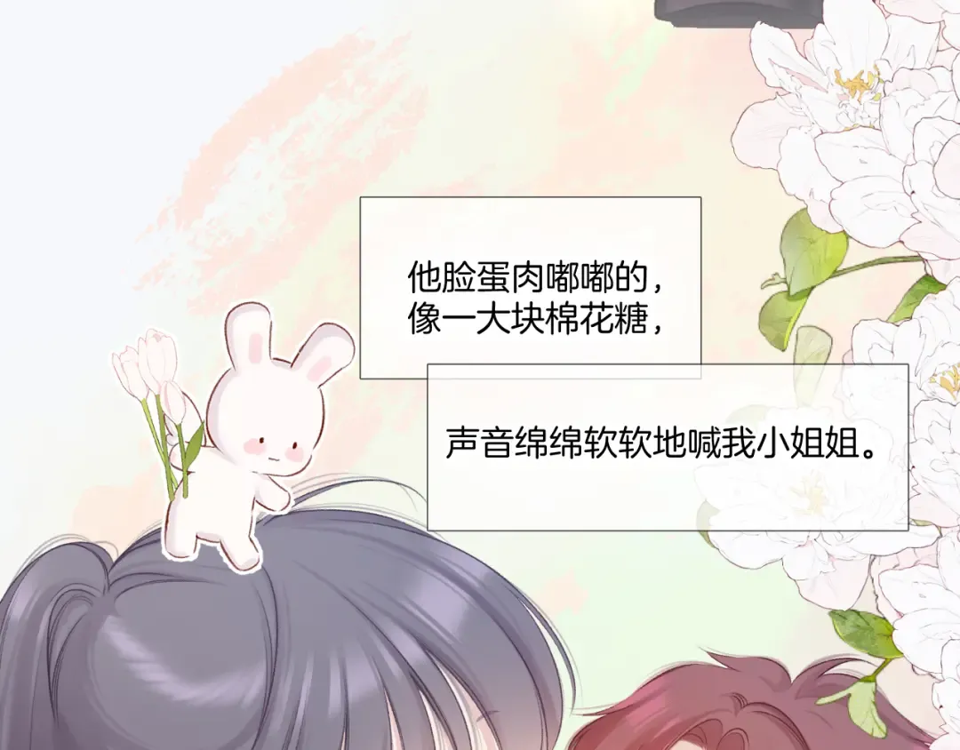 枫与樱（番外篇） 第39页