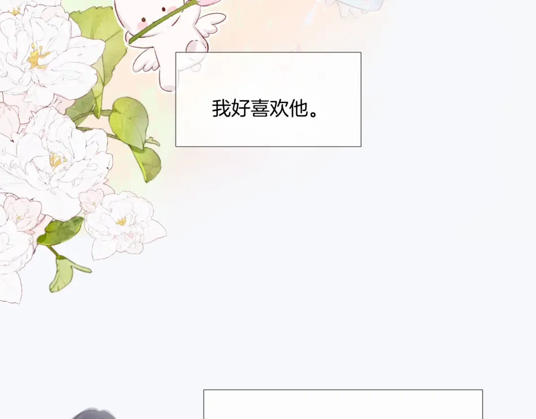 枫与樱（番外篇） 第41页