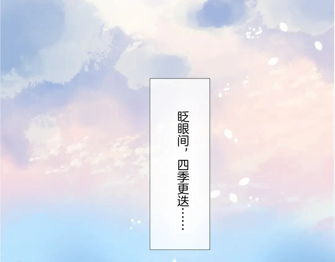 枫与樱（番外篇） 第52页