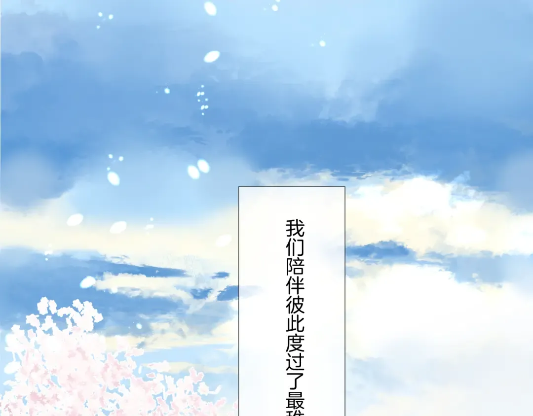 枫与樱（番外篇） 第53页