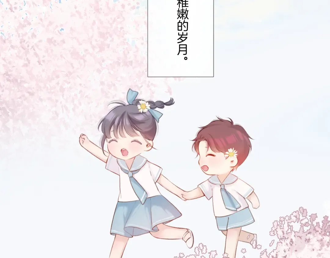 枫与樱（番外篇） 第54页