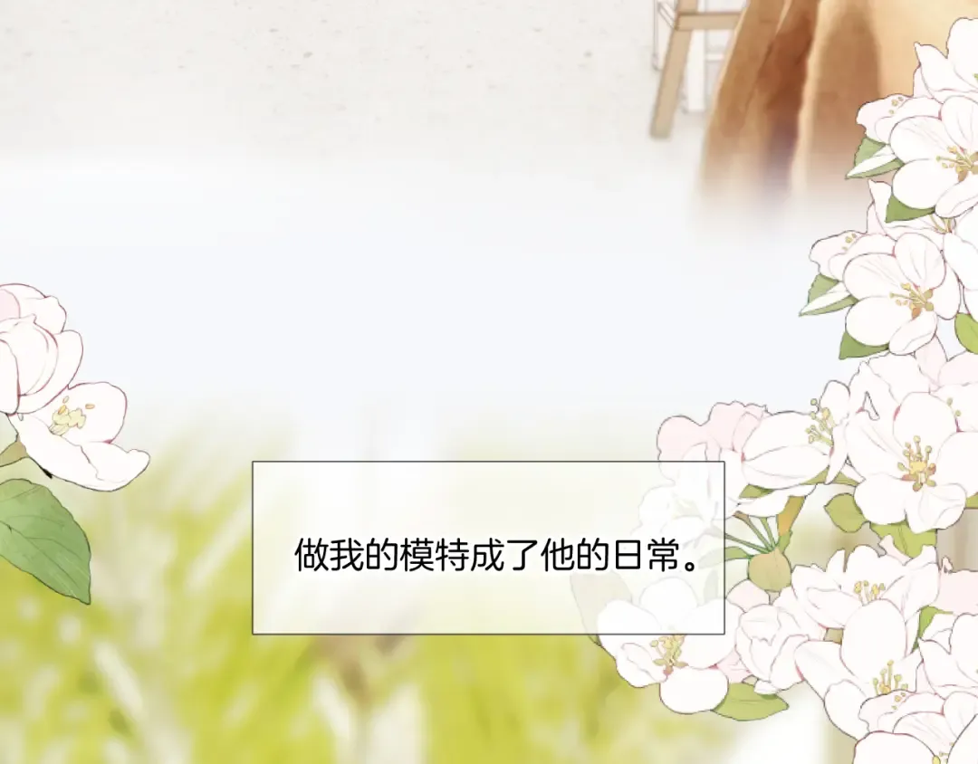 枫与樱（番外篇） 第60页